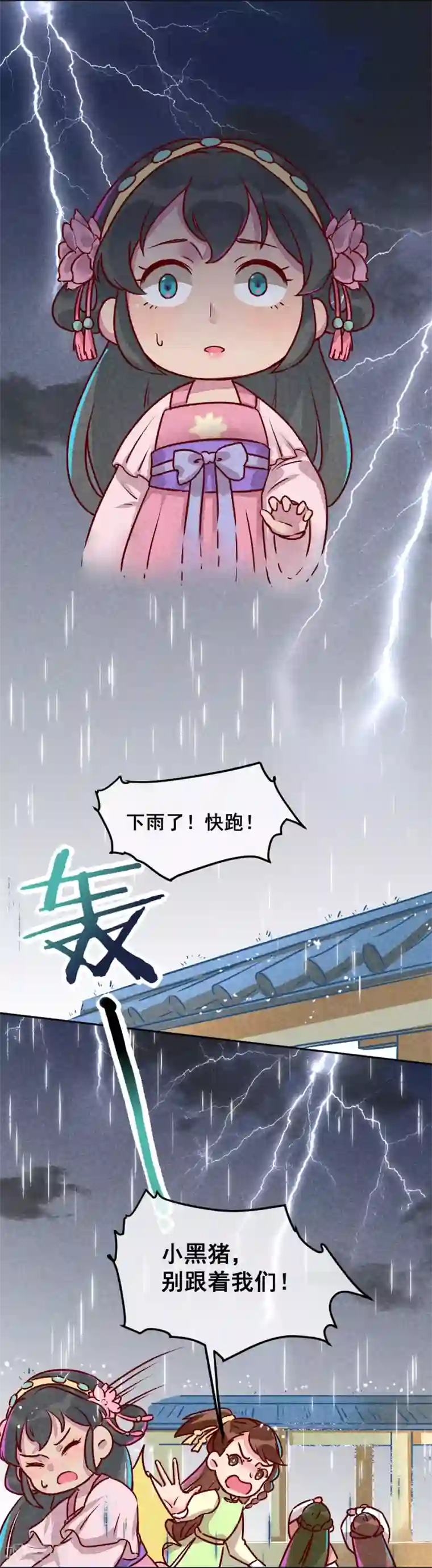 爆笑小萌妃第3话 惊天动地地出生了2