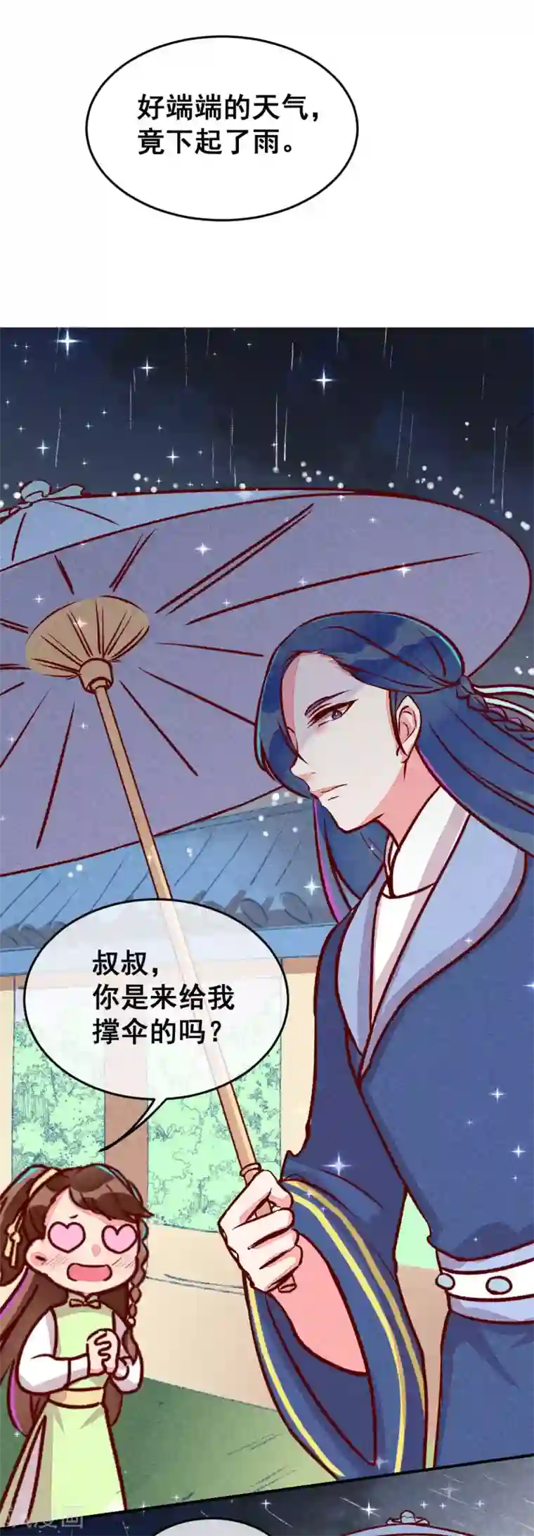 爆笑小萌妃第3话 惊天动地地出生了2