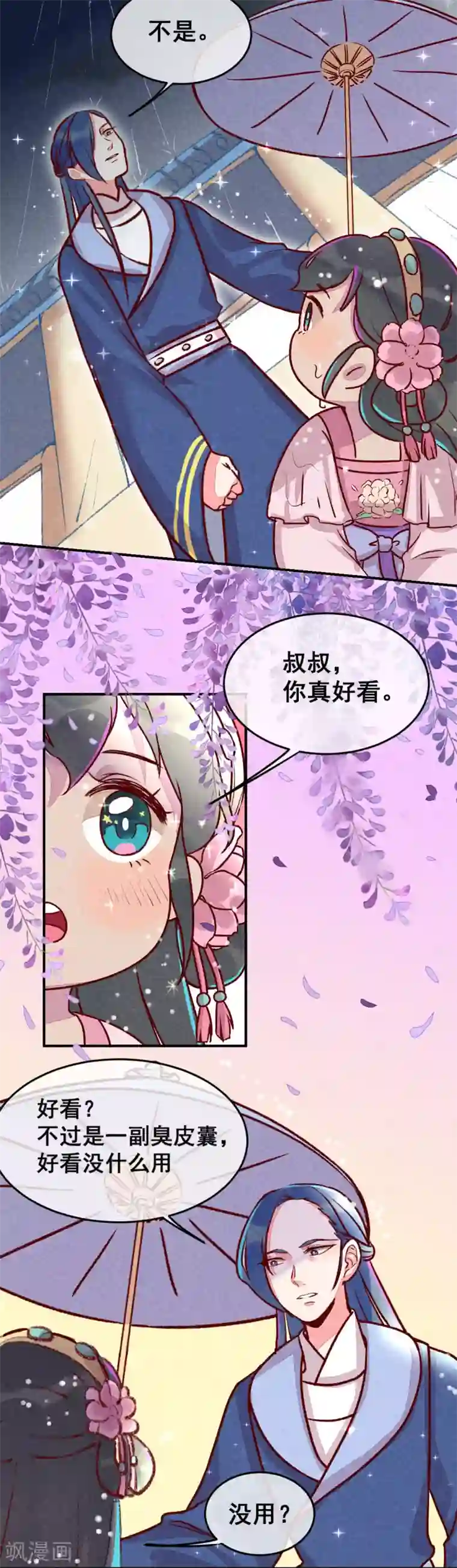 爆笑小萌妃第3话 惊天动地地出生了2