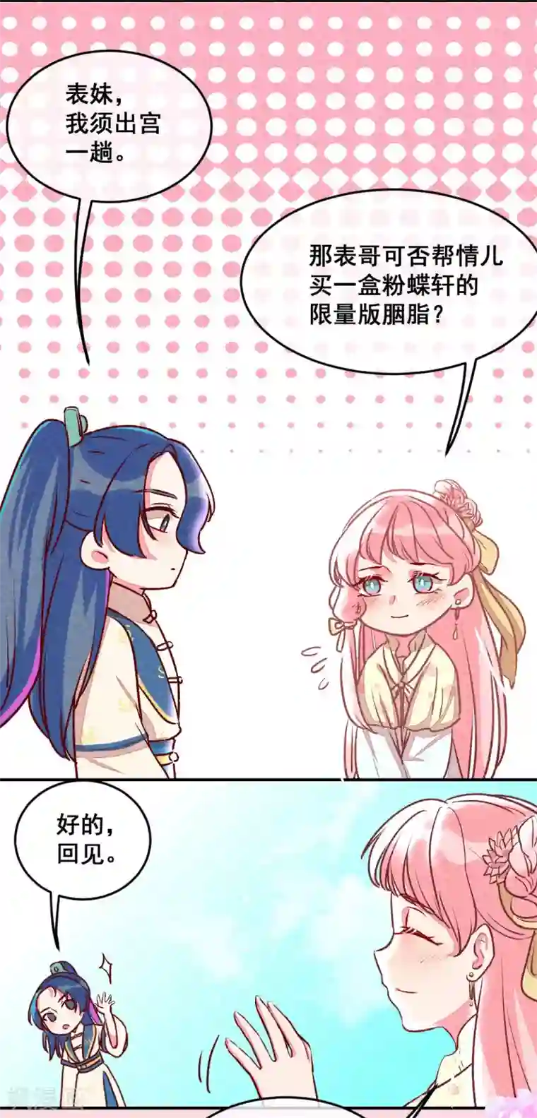 爆笑小萌妃第4话 天下第一的美男子1