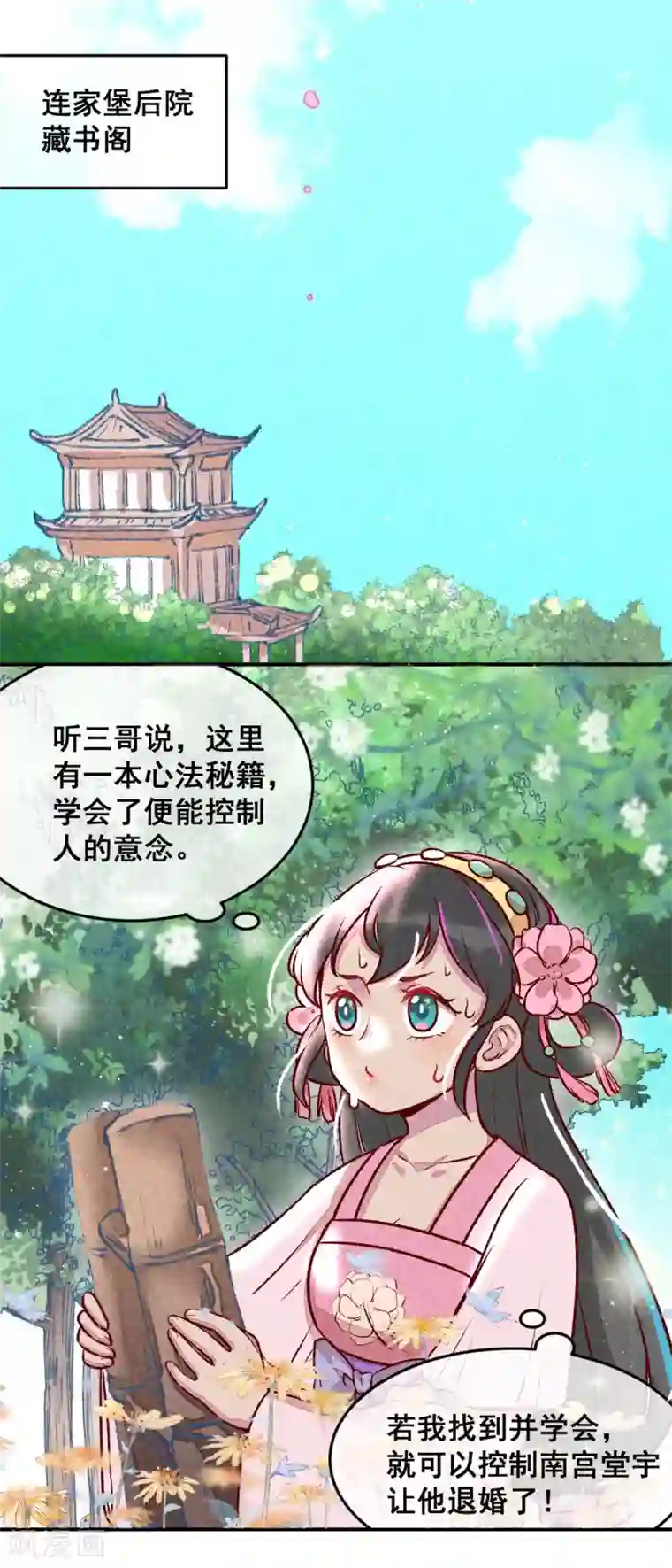 爆笑小萌妃第4话 天下第一的美男子1