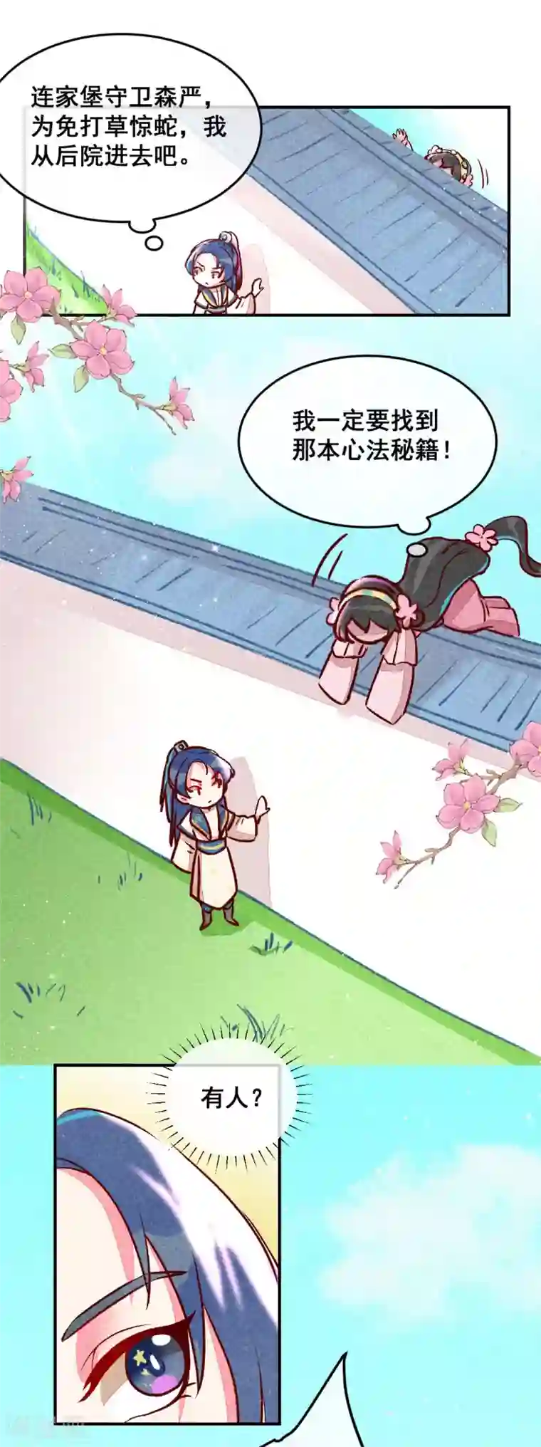 爆笑小萌妃第4话 天下第一的美男子1