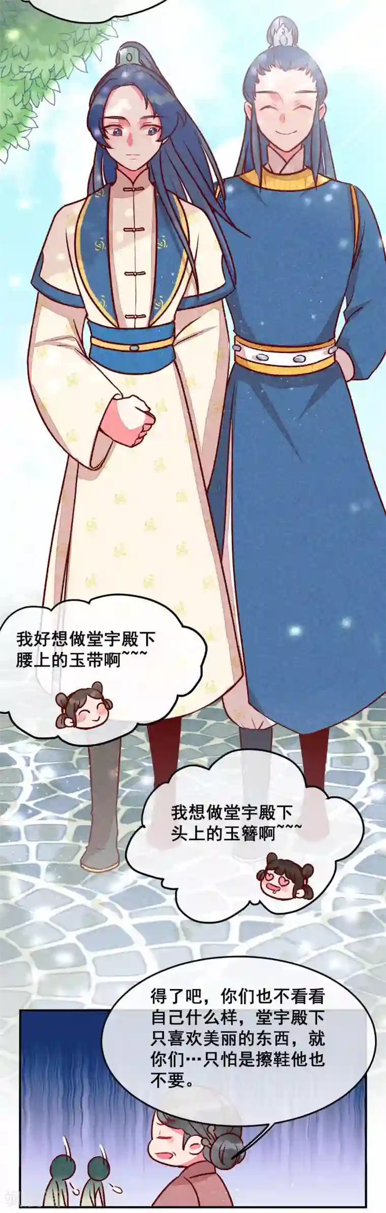 爆笑小萌妃第4话 天下第一的美男子1