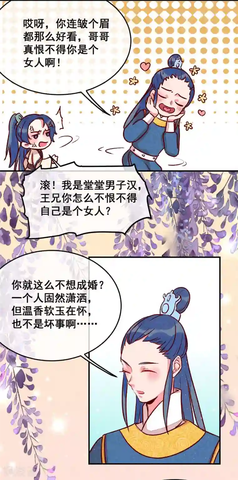 爆笑小萌妃第4话 天下第一的美男子1