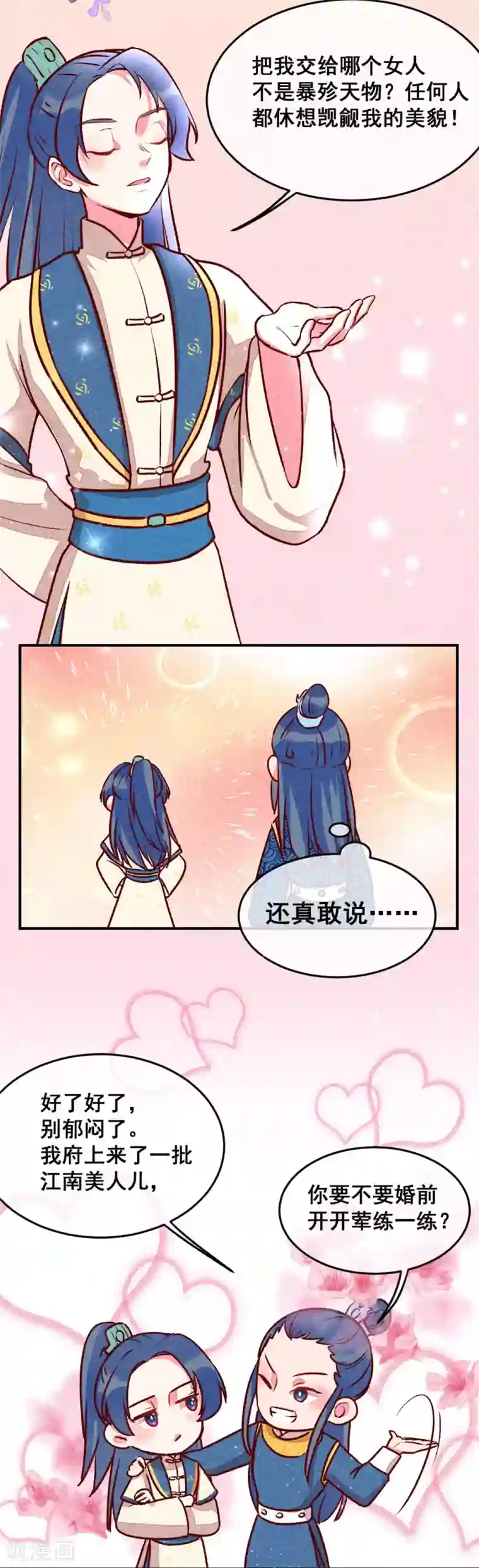 爆笑小萌妃第4话 天下第一的美男子1