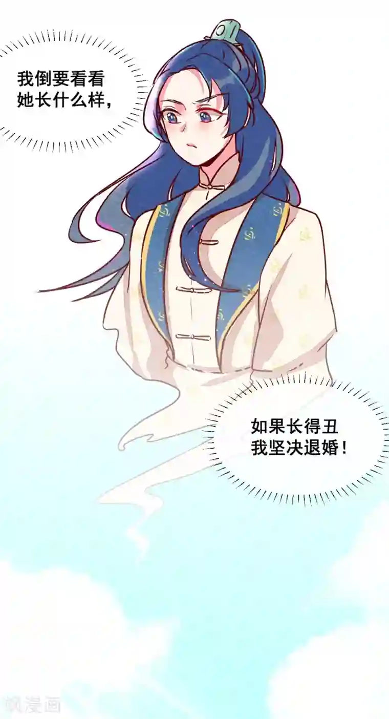 爆笑小萌妃第4话 天下第一的美男子1