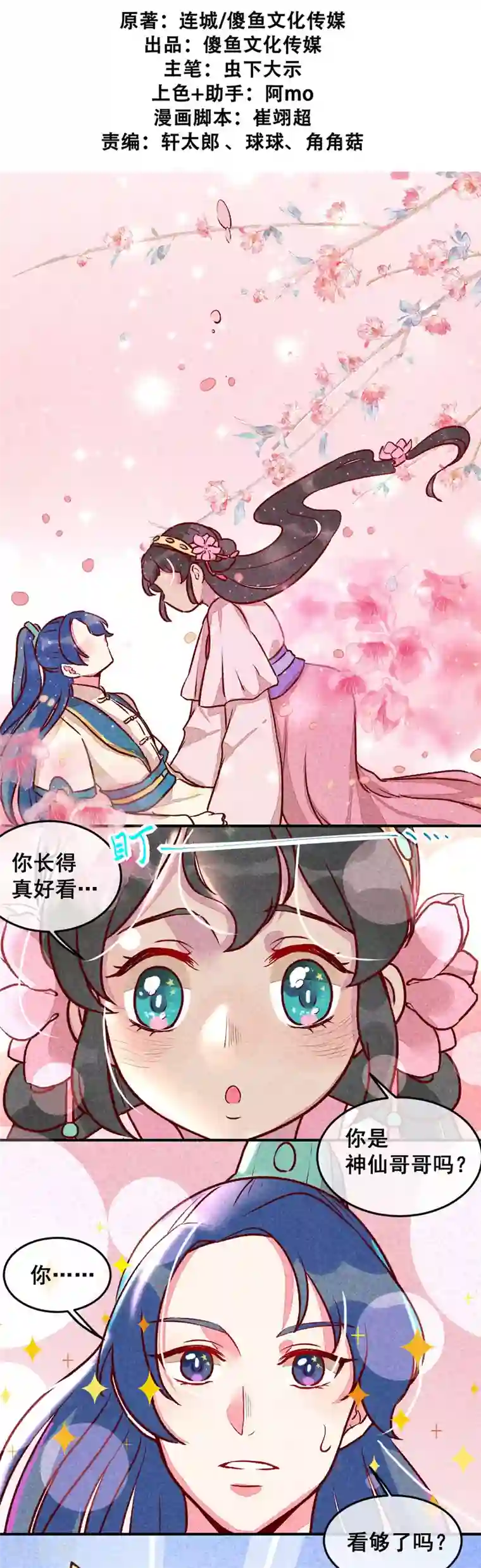 爆笑小萌妃第5话 天下第一的美男子2