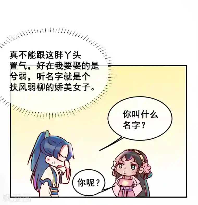 爆笑小萌妃第5话 天下第一的美男子2