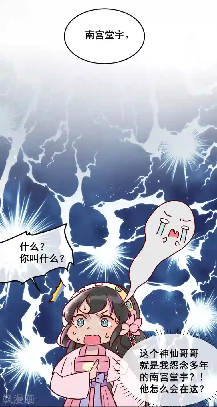 爆笑小萌妃第5话 天下第一的美男子2