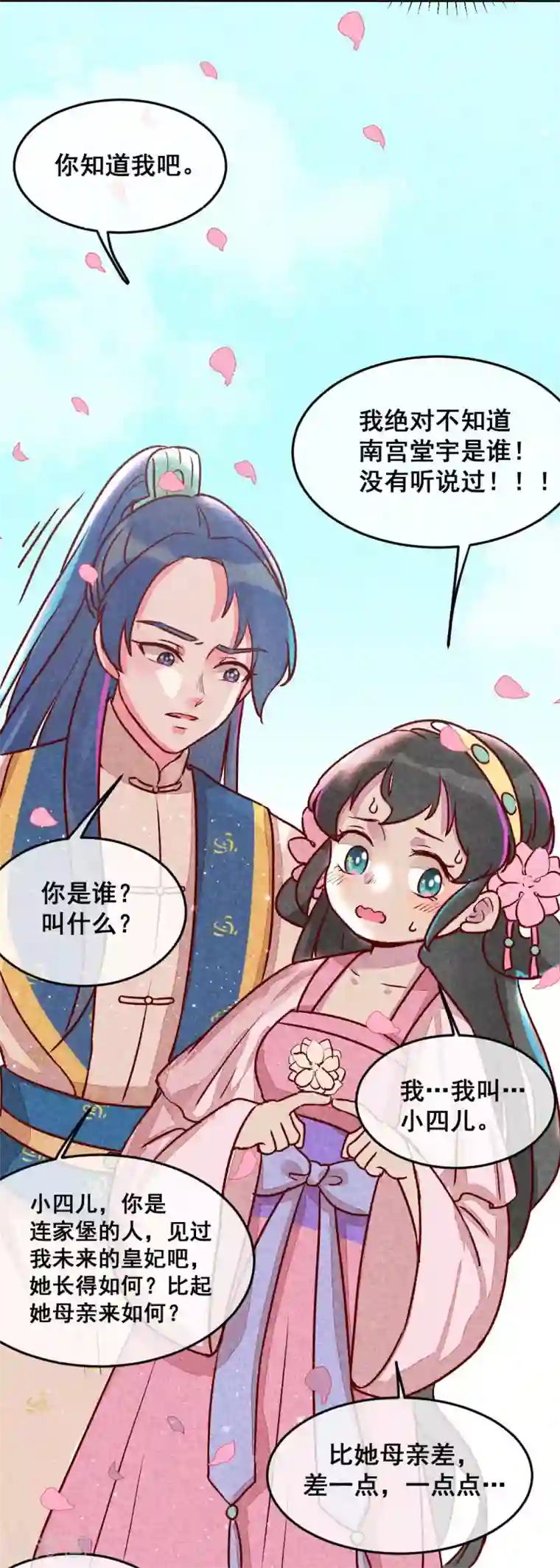 爆笑小萌妃第5话 天下第一的美男子2