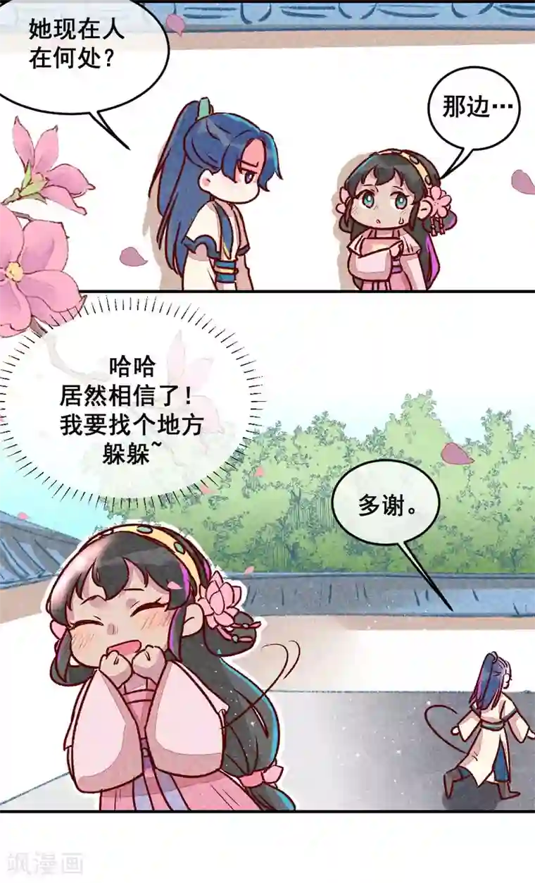 爆笑小萌妃第5话 天下第一的美男子2