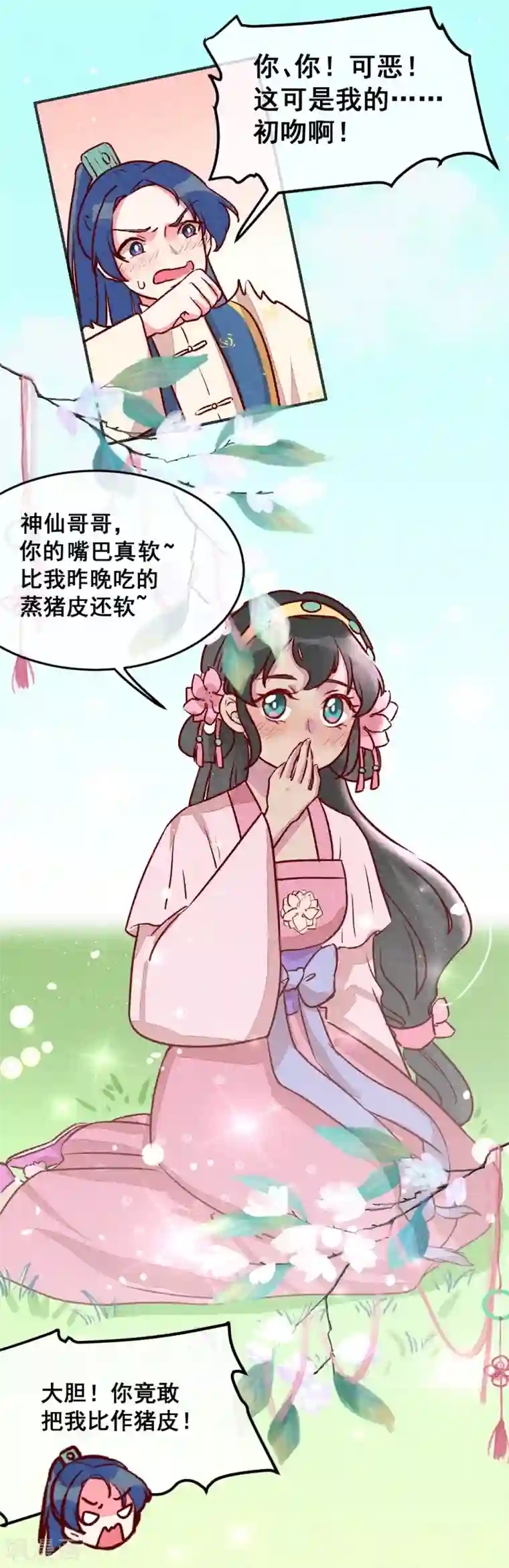 爆笑小萌妃第5话 天下第一的美男子2