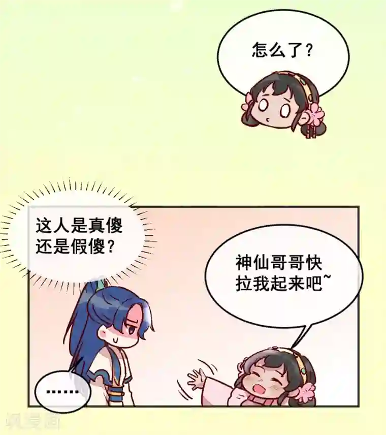 爆笑小萌妃第5话 天下第一的美男子2