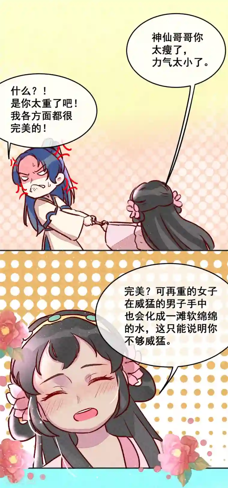 爆笑小萌妃第5话 天下第一的美男子2