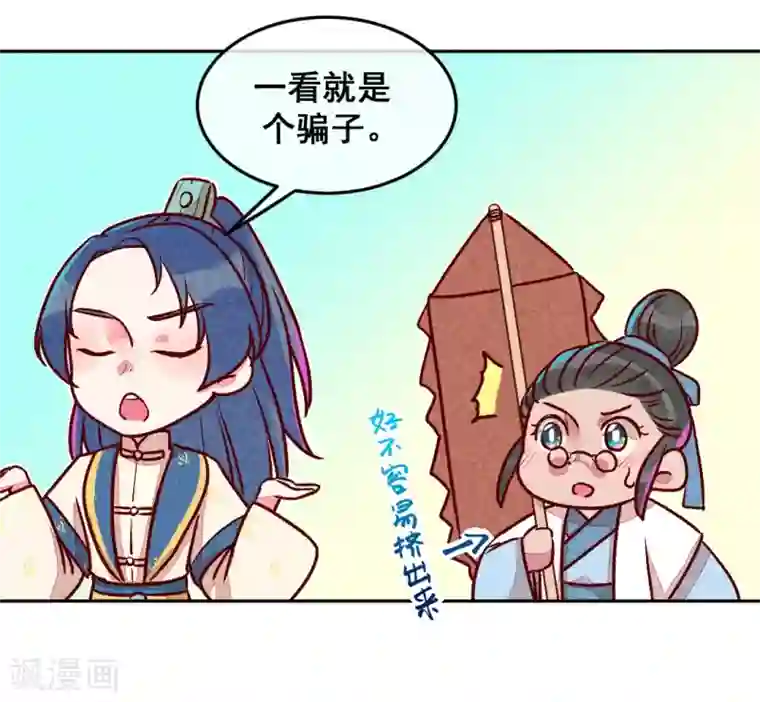 爆笑小萌妃第6话 退婚计谋