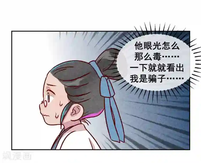 爆笑小萌妃第6话 退婚计谋