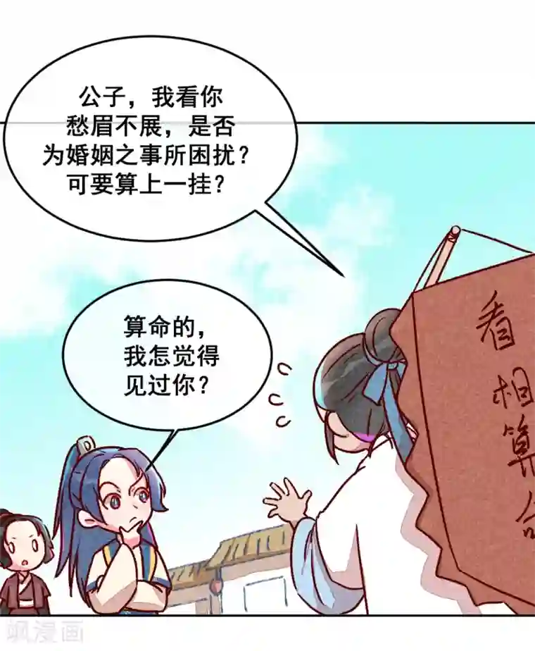 爆笑小萌妃第6话 退婚计谋