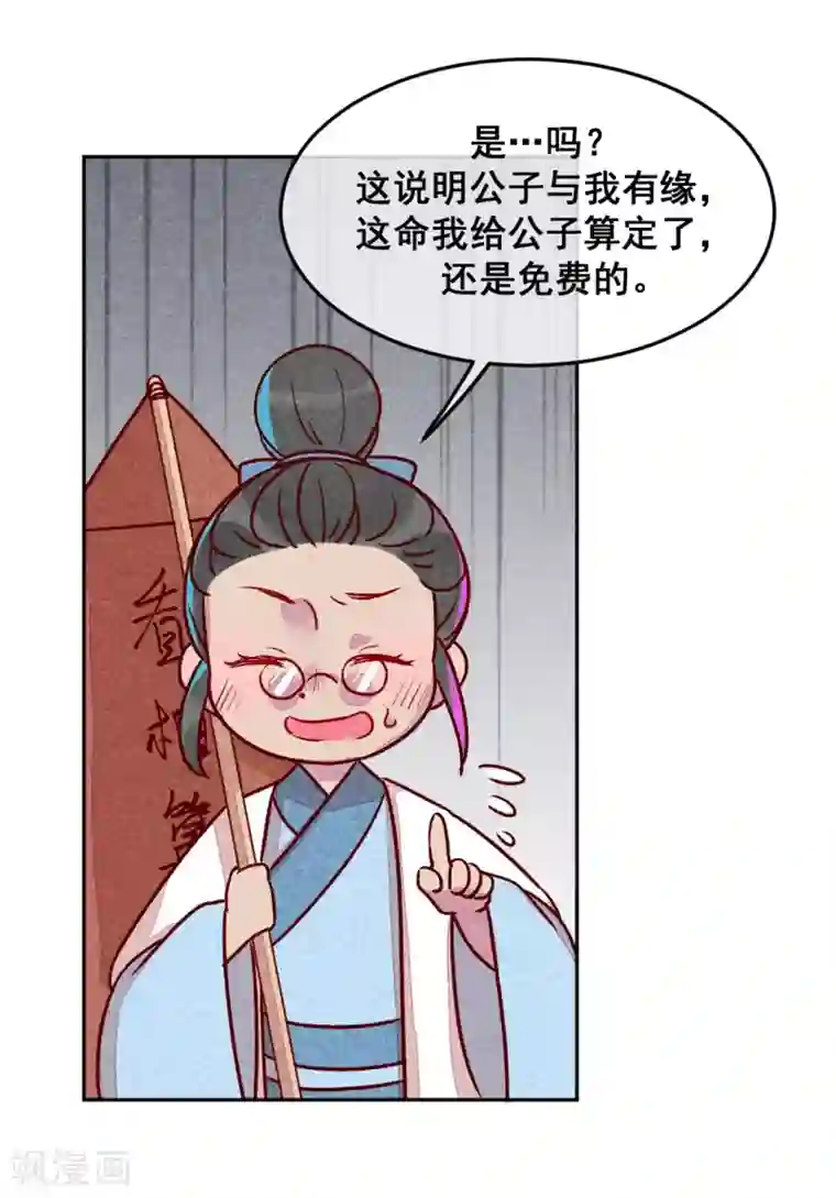 爆笑小萌妃第6话 退婚计谋