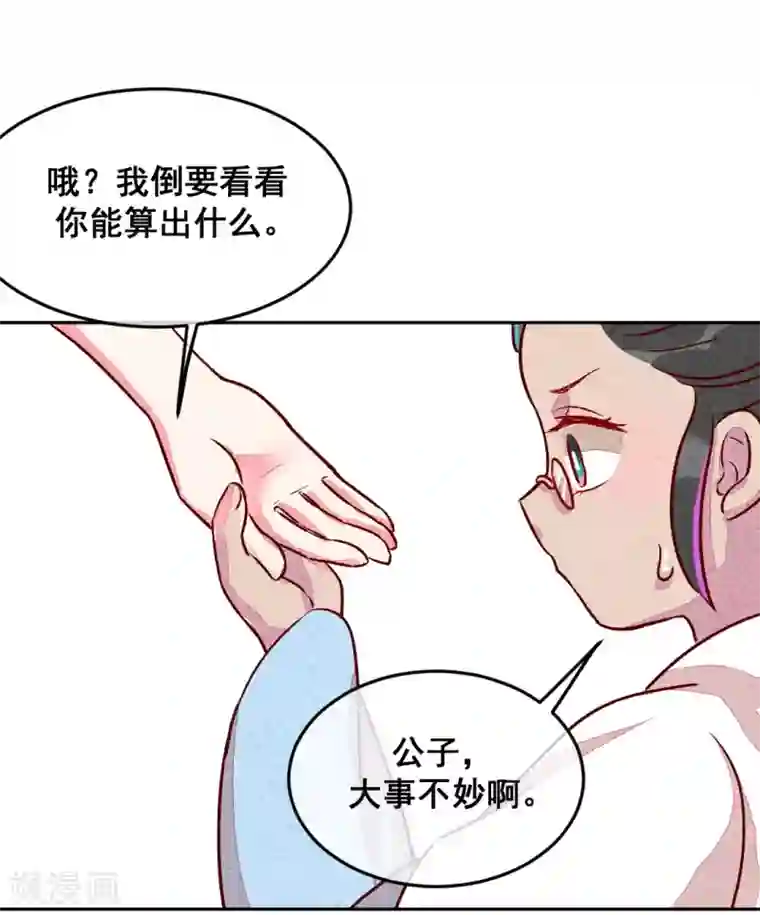 爆笑小萌妃第6话 退婚计谋