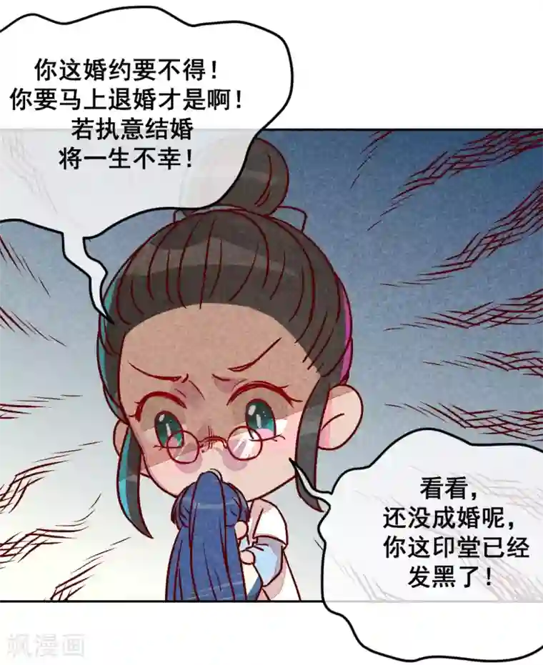 爆笑小萌妃第6话 退婚计谋