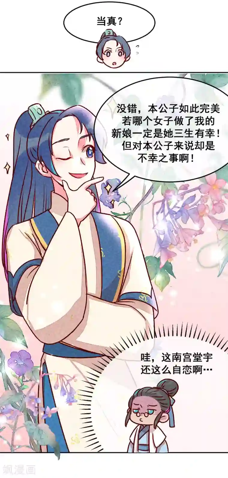 爆笑小萌妃第6话 退婚计谋