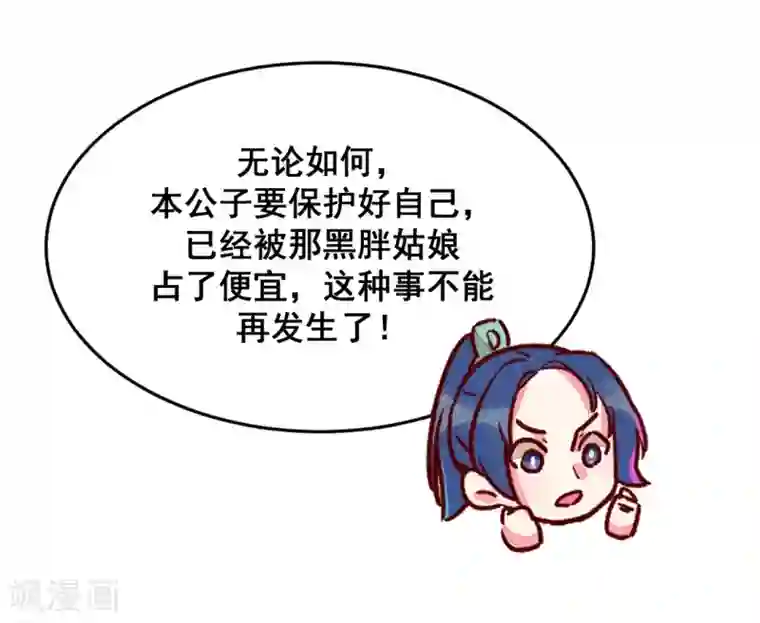 爆笑小萌妃第6话 退婚计谋