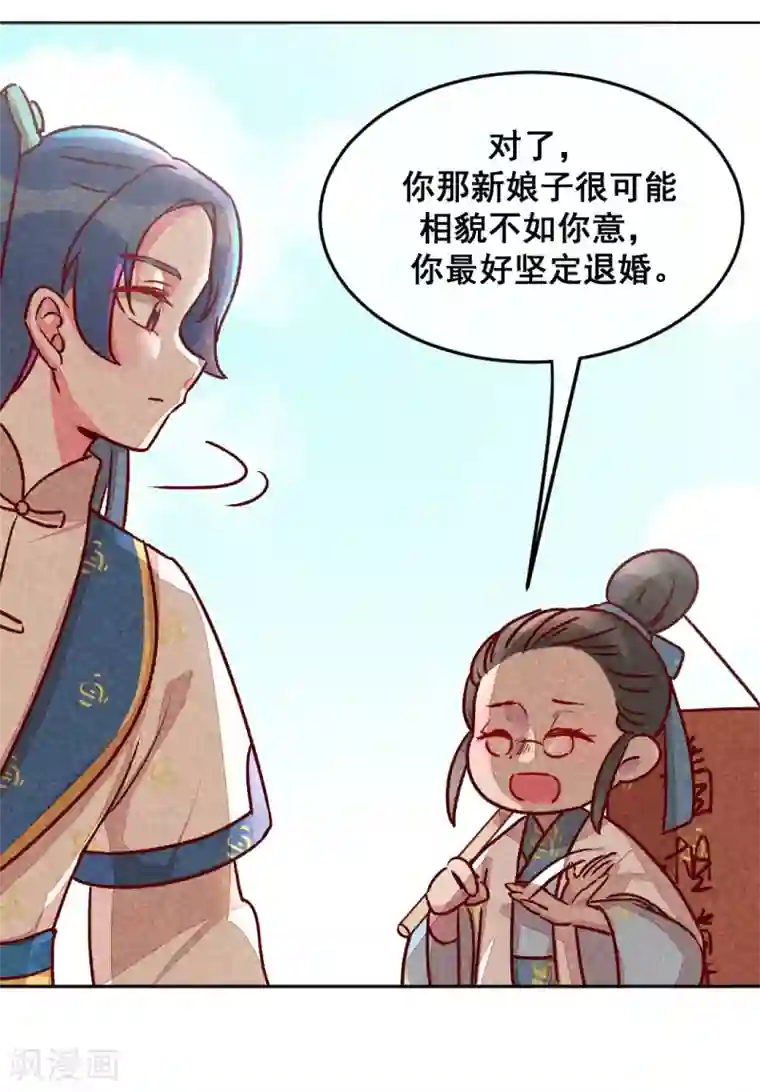 爆笑小萌妃第6话 退婚计谋