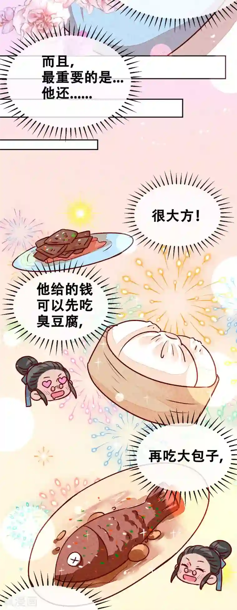 爆笑小萌妃第6话 退婚计谋