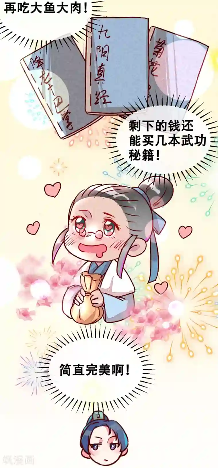 爆笑小萌妃第6话 退婚计谋