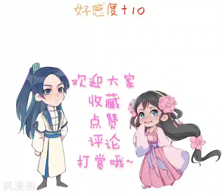 爆笑小萌妃第6话 退婚计谋