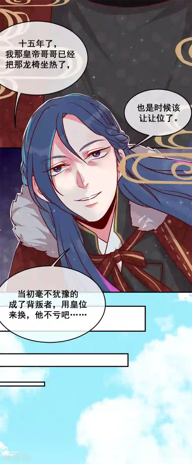 爆笑小萌妃第6话 退婚计谋