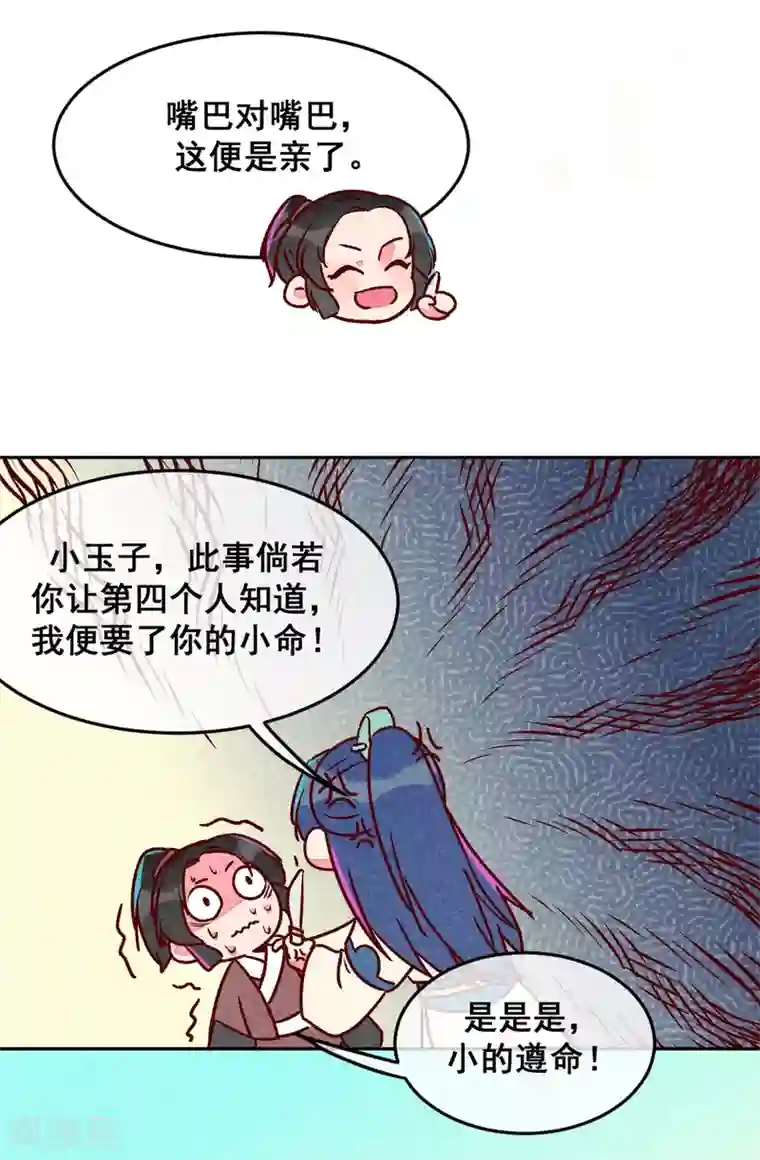 爆笑小萌妃第6话 退婚计谋