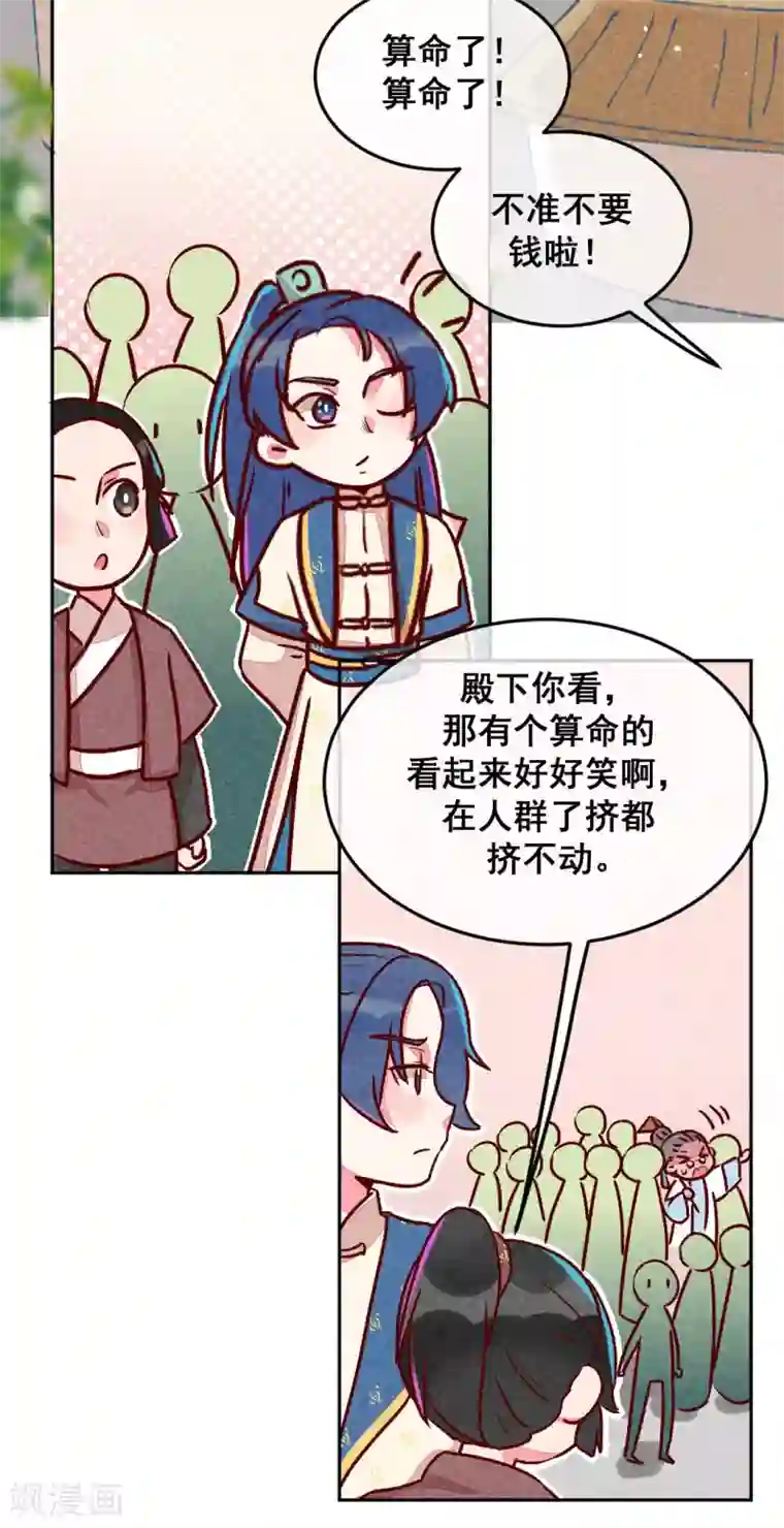 爆笑小萌妃第6话 退婚计谋