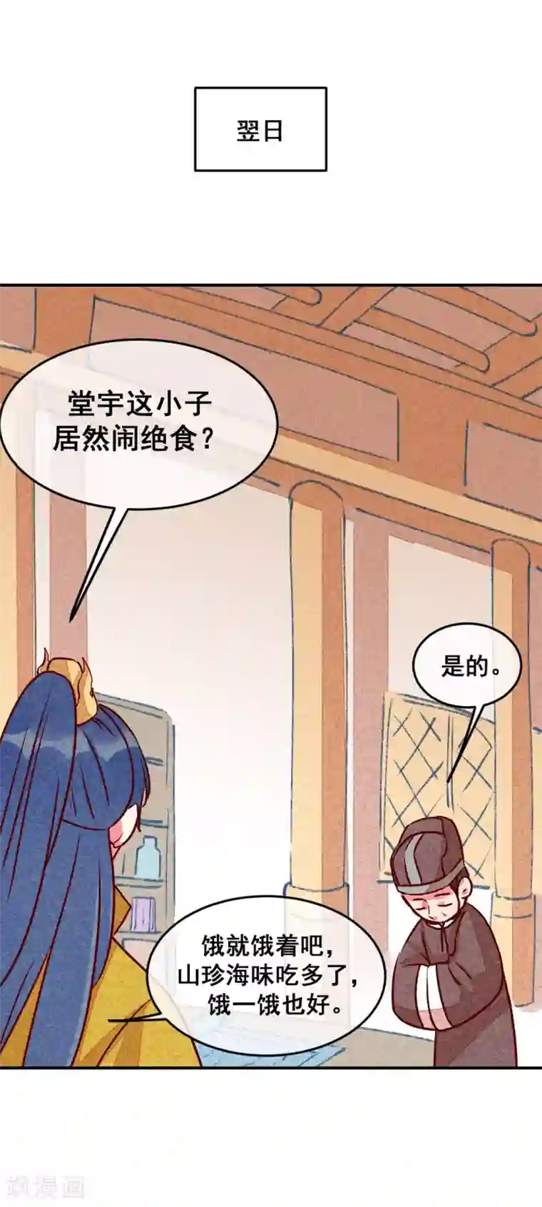 爆笑小萌妃第7话 绝食相逼