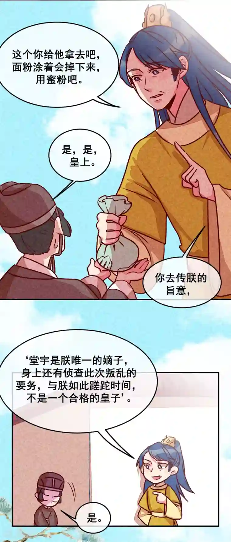 爆笑小萌妃第7话 绝食相逼