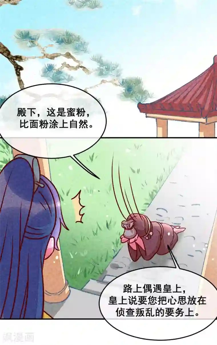 爆笑小萌妃第7话 绝食相逼