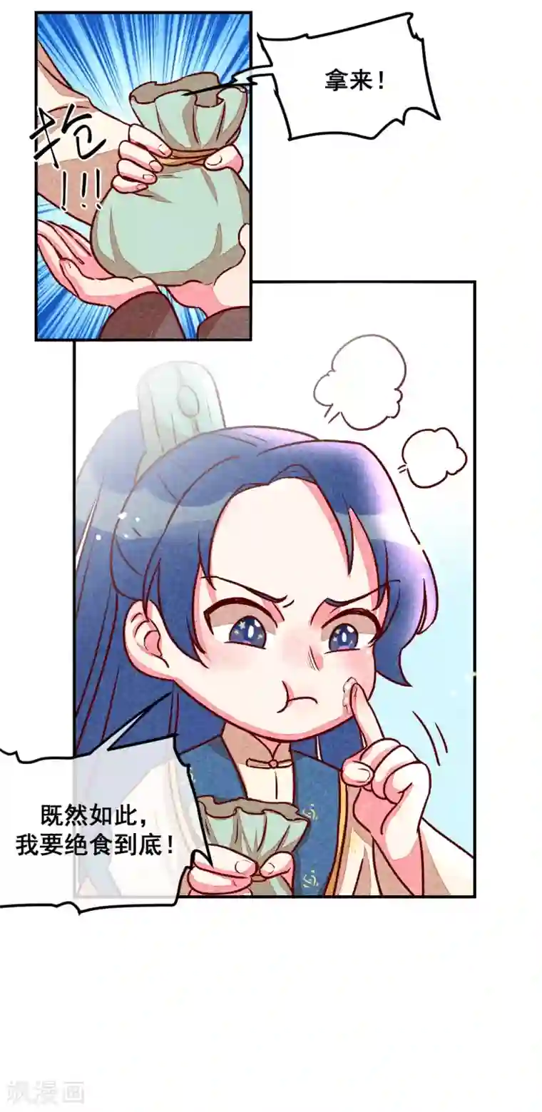 爆笑小萌妃第7话 绝食相逼