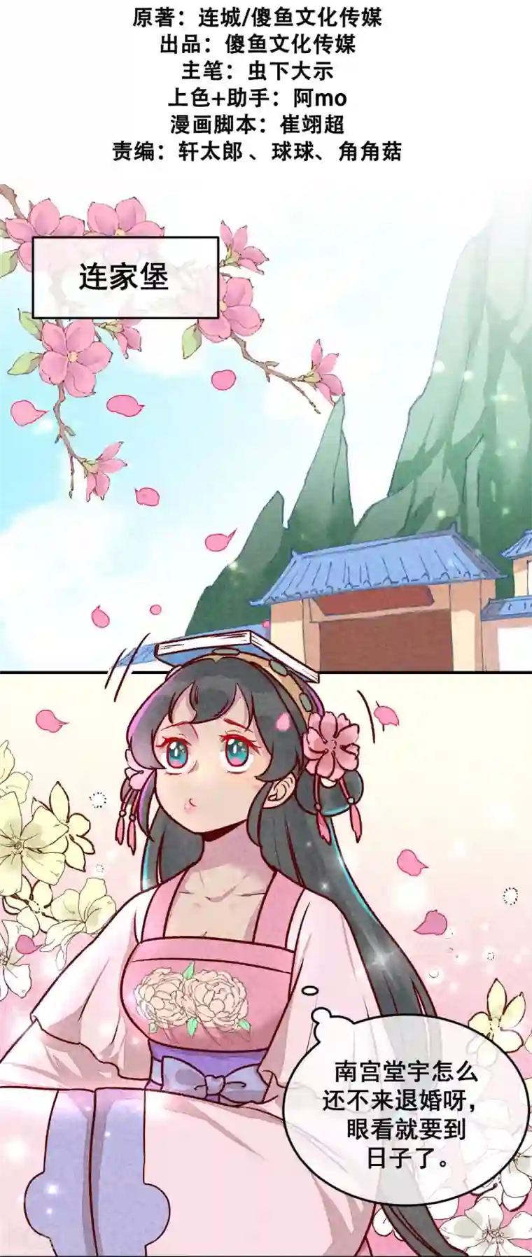 爆笑小萌妃第8话 婚前测试