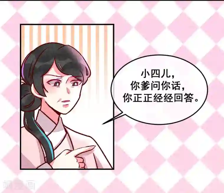 爆笑小萌妃第8话 婚前测试