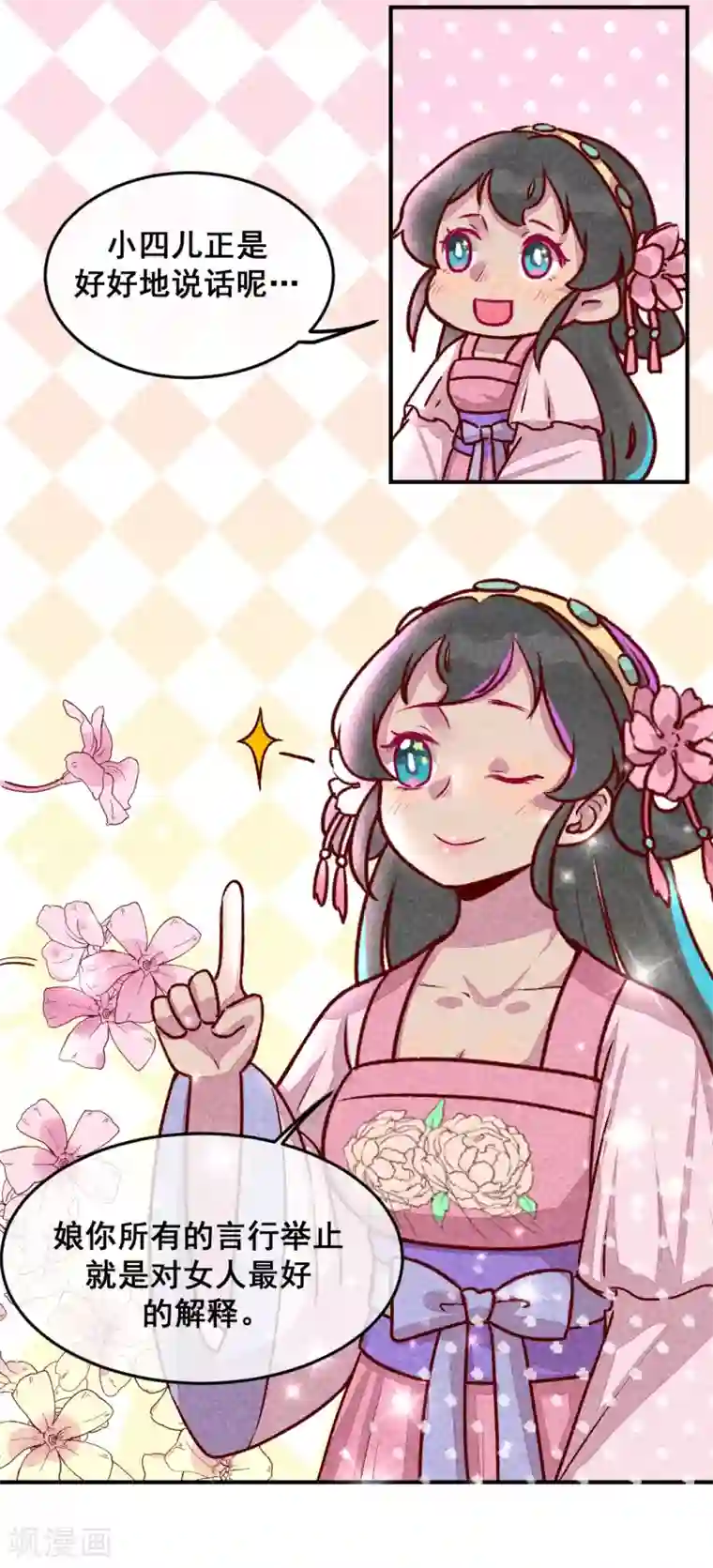 爆笑小萌妃第8话 婚前测试