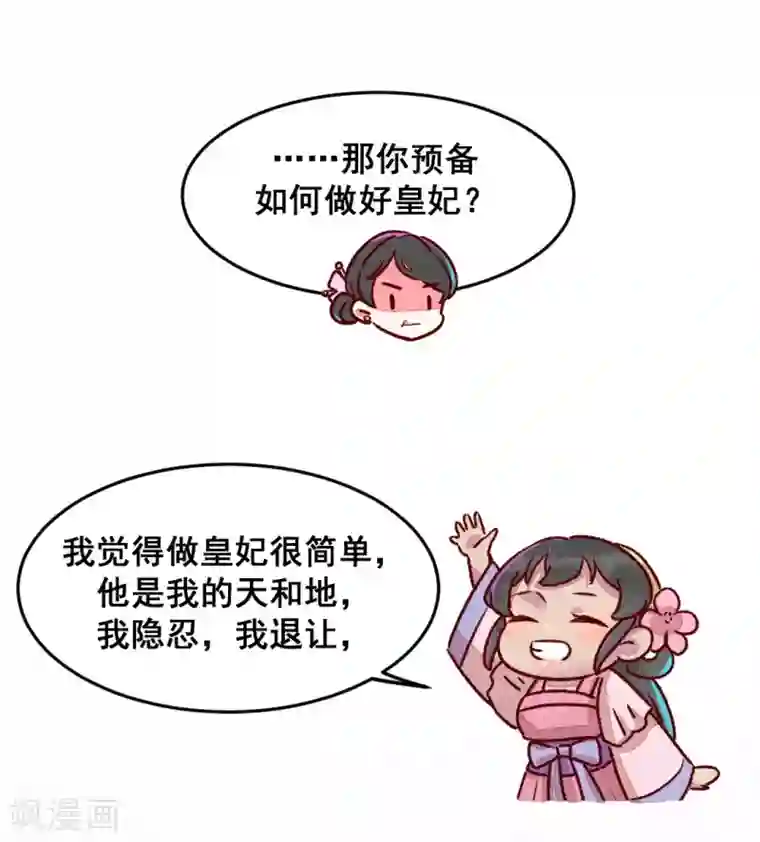 爆笑小萌妃第8话 婚前测试