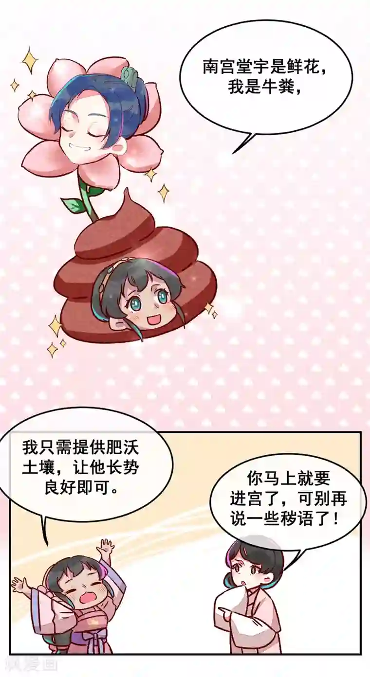 爆笑小萌妃第8话 婚前测试