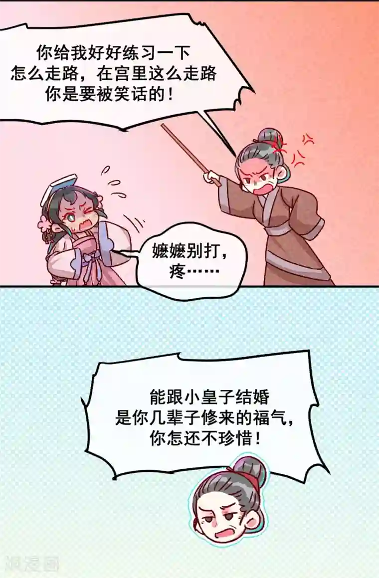 爆笑小萌妃第8话 婚前测试