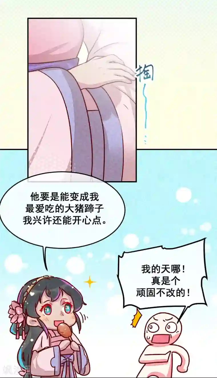 爆笑小萌妃第8话 婚前测试