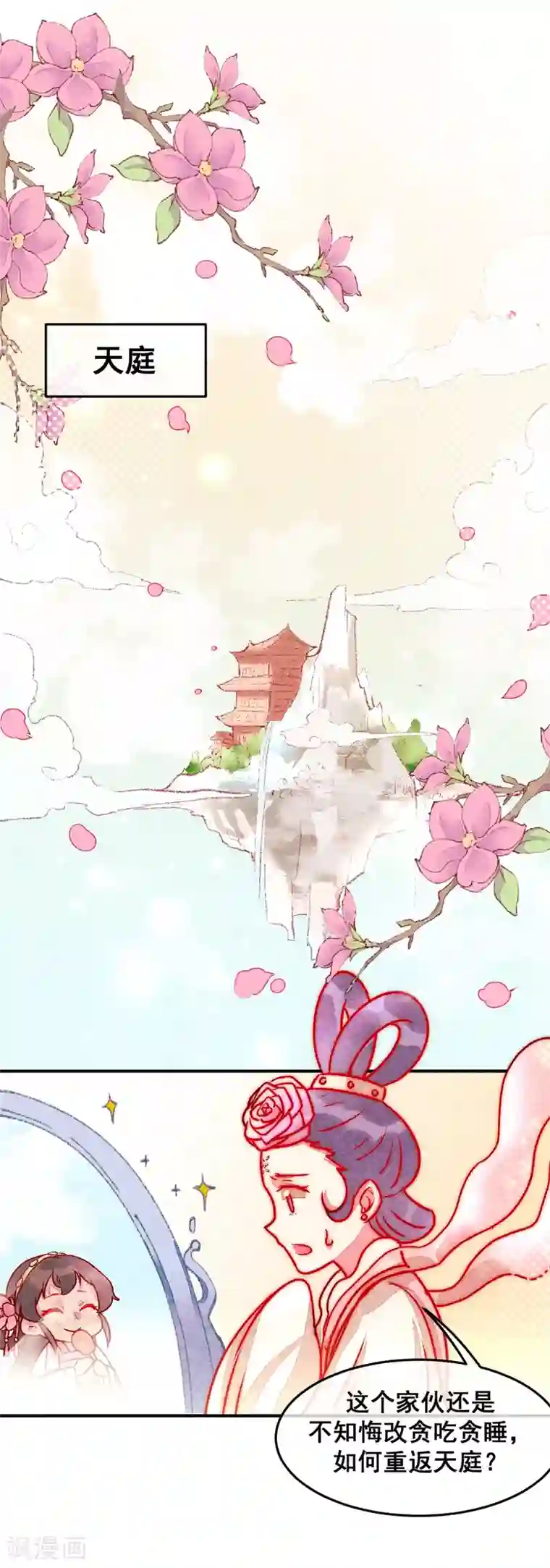 爆笑小萌妃第8话 婚前测试