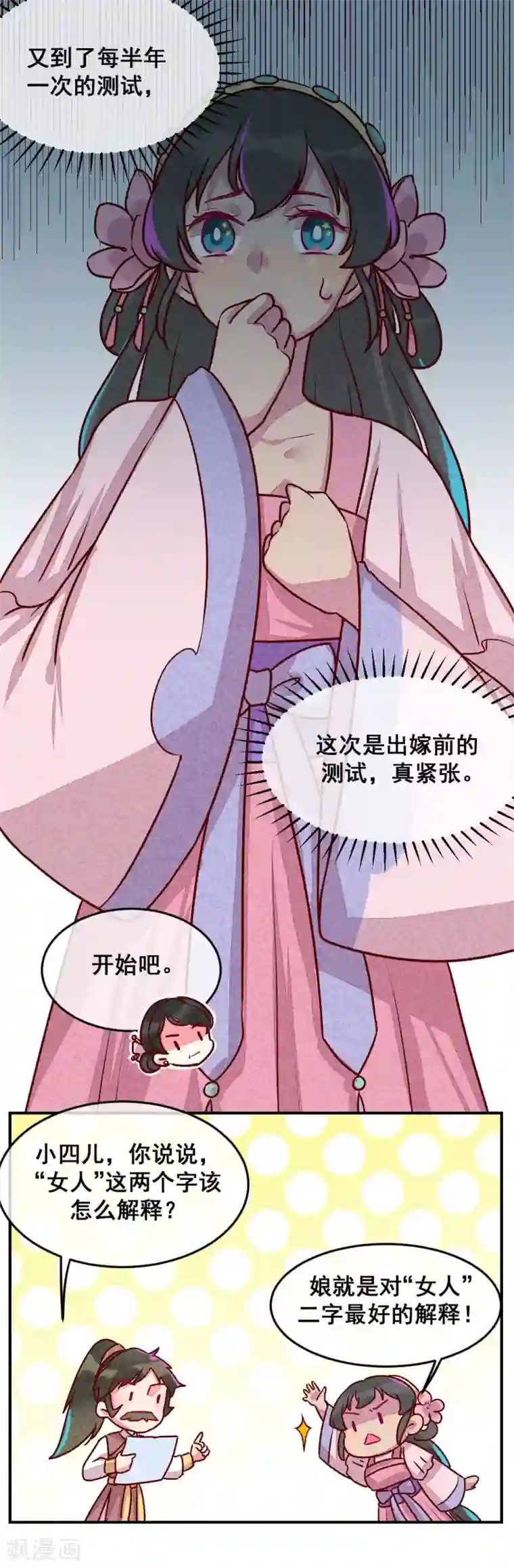 爆笑小萌妃第8话 婚前测试