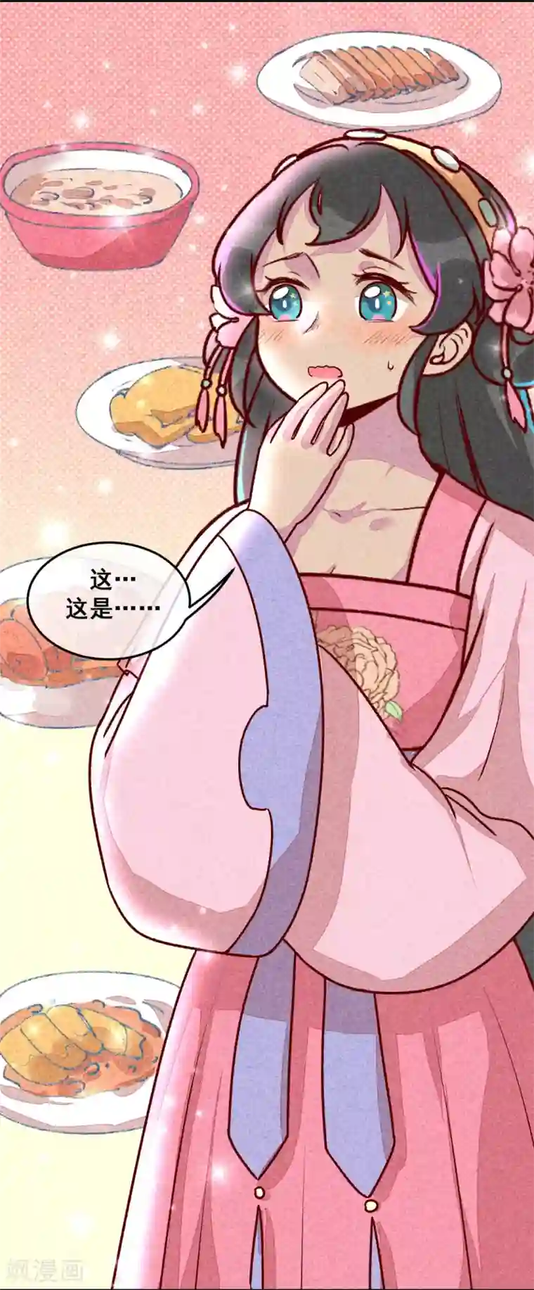 爆笑小萌妃第9话 凭空消失的食物