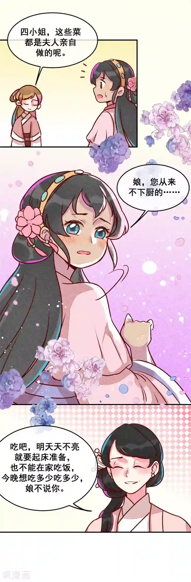 爆笑小萌妃第9话 凭空消失的食物