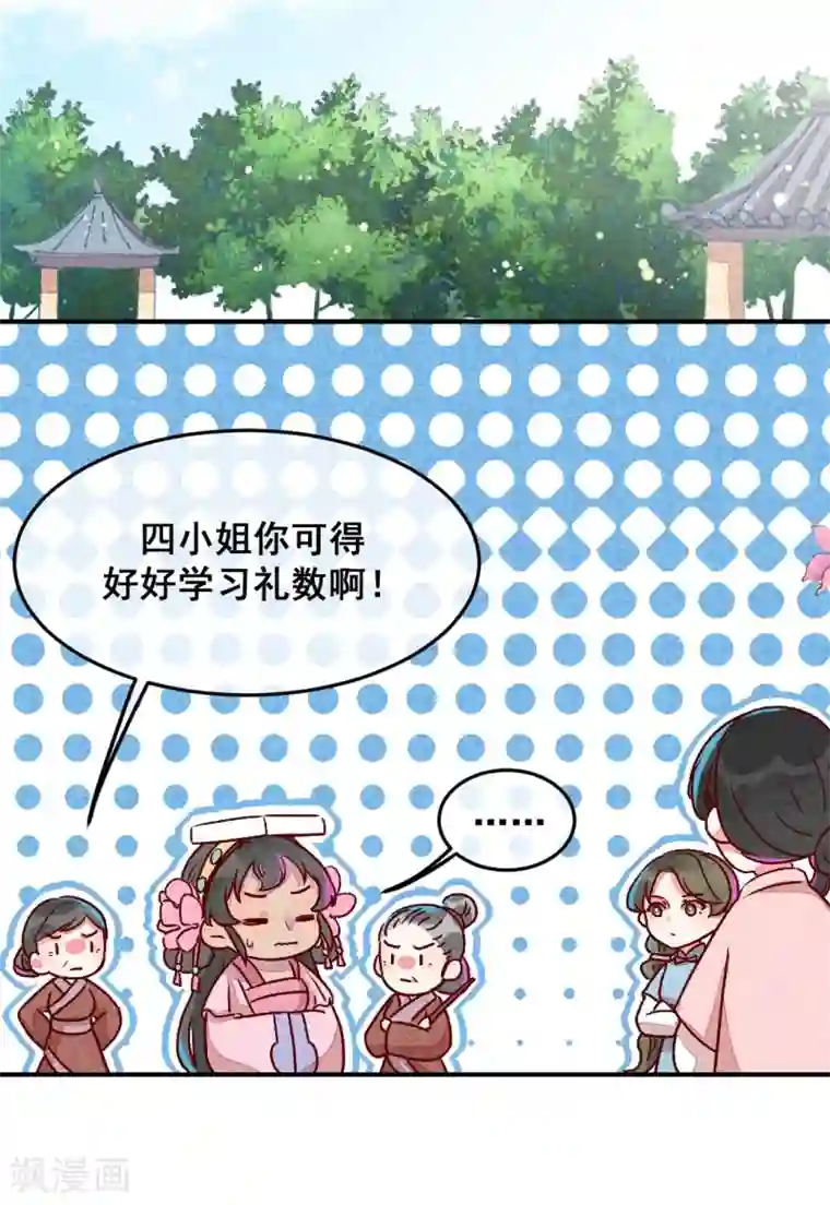 爆笑小萌妃第9话 凭空消失的食物