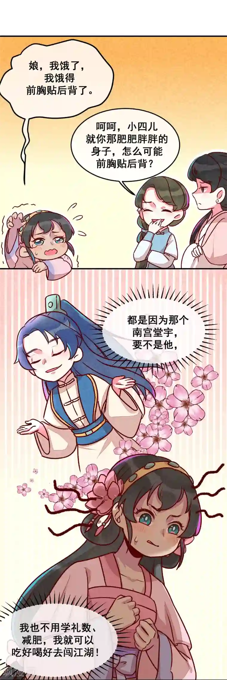 爆笑小萌妃第9话 凭空消失的食物